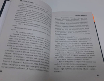 Литвинова, Литвинов: Смерть за добрые дела