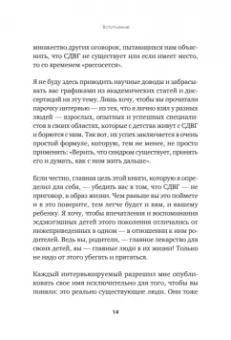 Альберт Фейгельсон: Когда ребенок не может слушаться. Воспитание детей с СДВГ