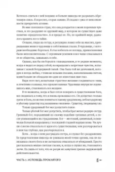 Анастасия Райнер: Заглянувший