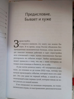 Максим Батырев: Менеджмент во время шторма. 15 правил управления в кризис