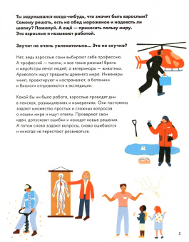 Джейн Уилшер: Что взрослые делают на работе?
