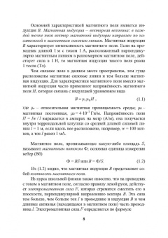 Игорь Никифоров: Электронная аппаратура. Пассивные электромагнитные компоненты и элементы схем. Учебное пособие