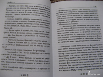 Сэ Слава: Ева