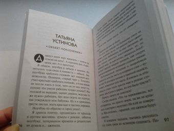 Устинова, Александрова, Бочарова: Детектив на даче