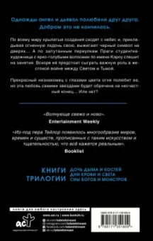 Лэйни Тейлор: Дочь дыма и костей