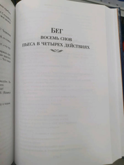 Михаил Булгаков: Белая гвардия