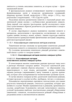 Павел Саргаев: Аналитическая химия. Учебник для СПО