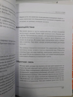 Роберт Мартин: Чистый Agile. Основы гибкости