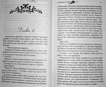 Дженнифер Арментроут: Из крови и пепла