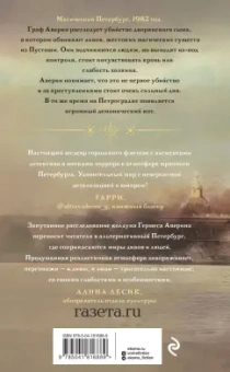 Виктор Дашкевич: Граф Аверин. Колдун Российской империи