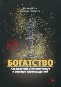 Хата, Люстигер: Богатство