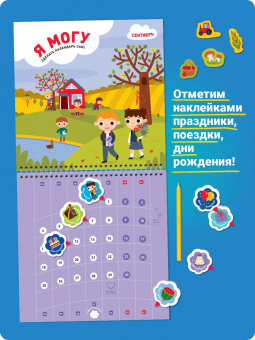 Лялина, Лялина: Я могу сделать календарь сам! 2023