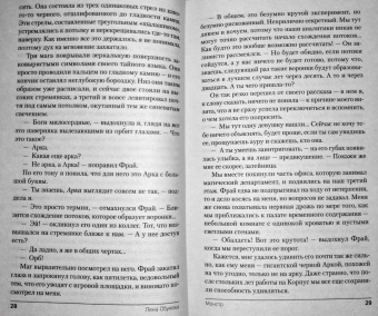 Елена Обухова: Монстр