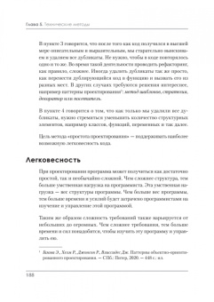 Роберт Мартин: Чистый Agile. Основы гибкости