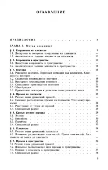 Франгулов, Совертков, Фадеева: Сборник задач по геометрии. Учебное пособие. СПО