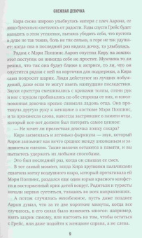 Хавьер Кастильо: Снежная девочка