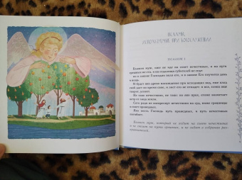 Голосова, Болотина: Избранные псалмы