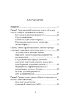 Ольга Вяткина: Магия личного бренда. Научись зарабатывать, продвигая экспертов