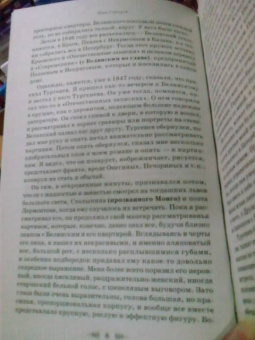 Иван Гончаров: Обыкновенная история
