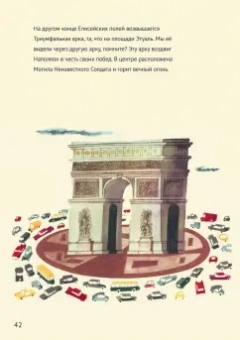 Мирослав Шашек: Это Париж. Классические детские книги