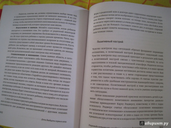 Мартин Селигман: Ребенок-оптимист. Проверенная программа формирования характера