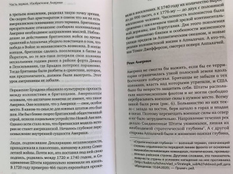 Джордж Фридман: Американская империя. Прогноз 2020-2030 гг.