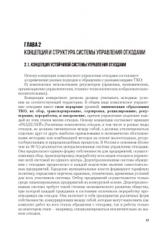 Леонид Соколов: Управление отходами+. Учебное пособие