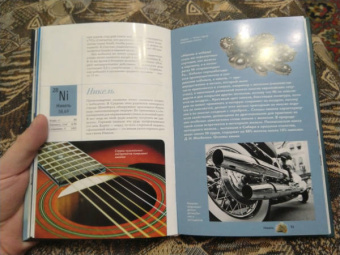 Илья Леенсон: Химические элементы. Популярный иллюстрированный гид