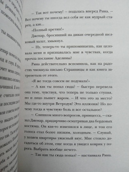 Диана Ибрагимова: Виндера. Золотая клетка