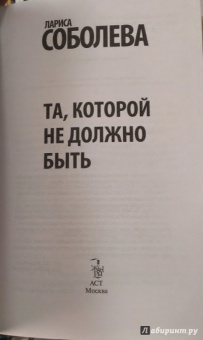 Лариса Соболева: Та, которой не должно быть...