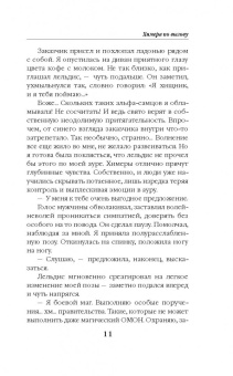 Ясмина Сапфир: Химера по вызову