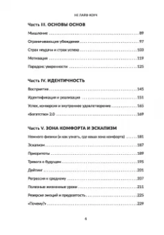 Джеймс Смит: Не лайф-коуч. Переверните свою жизнь