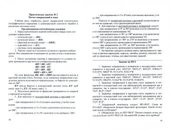 Головко, Худяков: Морская навигация. Сборник задач