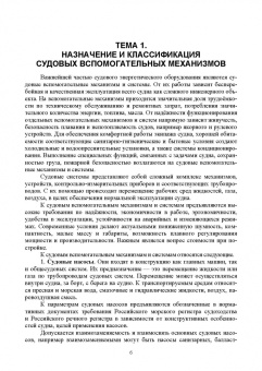 Виктор Лихачев: Судовые вспомогательные механизмы и системы. Учебное пособие