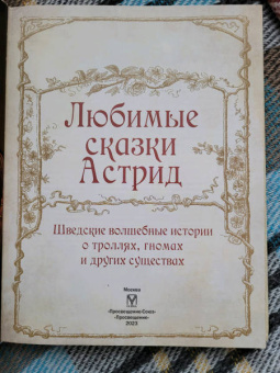 Сказки трех драконов. Китай, Корея, Япония