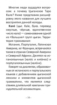 Никифорова Любовь Григорьевна (Отила): Цыганское Таро Кале (78 карт + книга)