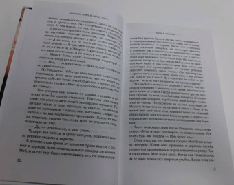 Кэмп, Томас: Верю в любовь