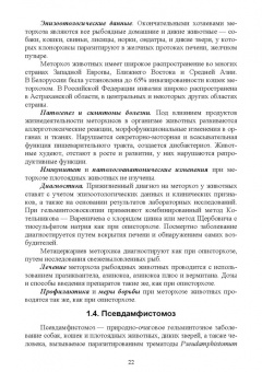 Латыпов, Тимербаева, Кириллов: Паразитарные болезни плотоядных животных. Учебное пособие для вузов