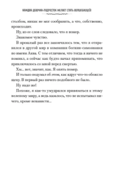 Нацумэ Акацуки: Да благословят боги этот прекрасный мир! Том 2