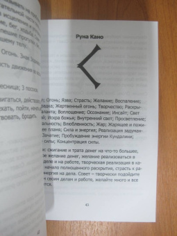 Юрий Исламов: Руны. Курс молодого бойца. Практ руководство для новичков и опытных
