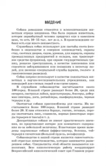 Семенченко, Дегтярь: Служебное собаководство. Практикум. Учебное пособие