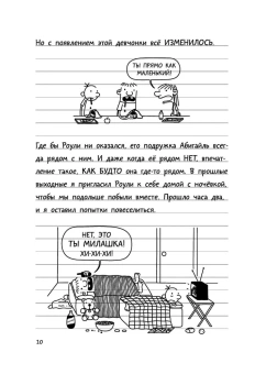 Кинни Джефф: Дневник слабака-8. Полоса невезения