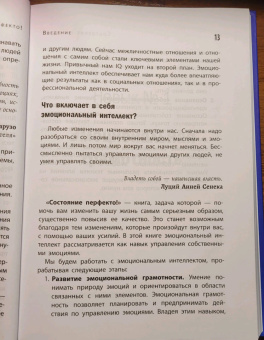 Иванова, Винничук: Состояние перфекто! Как эмоциональный интеллект помогает в бизнесе и жизни