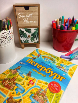 Елена Первушина: Петербург для детей