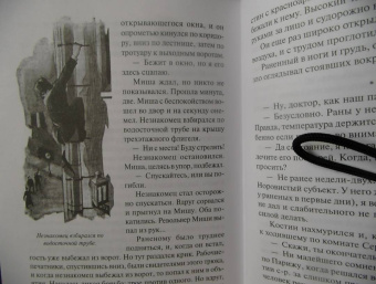 Матвеев, Морозов, Нариманов: Вне закона
