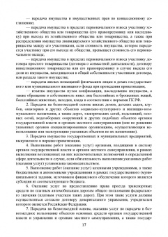 Татьяна Тюленева: Налогообложение и бухгалтерский учет сервисных предприятий. Учебное пособие