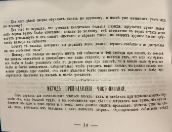 Руководство к чистописанию