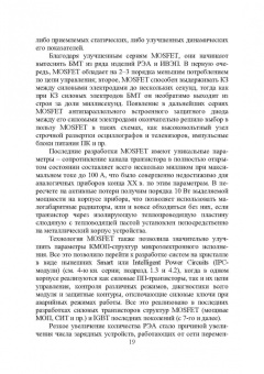 Игорь Никифоров: Электронная аппаратура. Транзисторные биполярные и полевые структуры