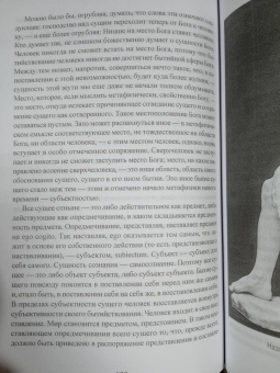 Камю, Ницше, Хайдеггер: Сверхчеловек или симулякр. Антология философии от Ницше до Бодрийяра