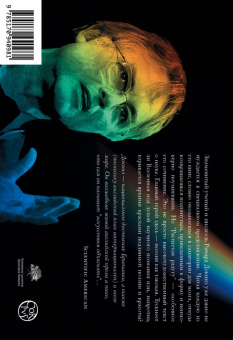 Ричард Докинз: Расплетая радугу. Наука, заблуждения и потребность изумляться